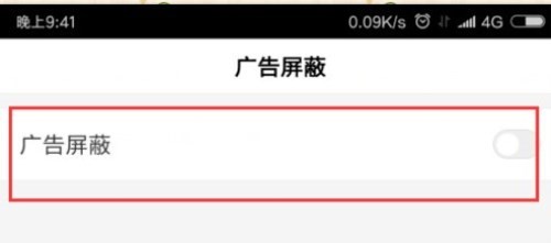 百度浏览器屏蔽广告的操作