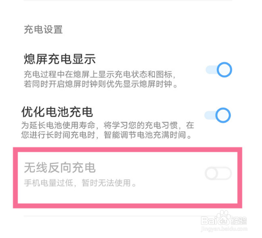 vivoY77e如何反向充电