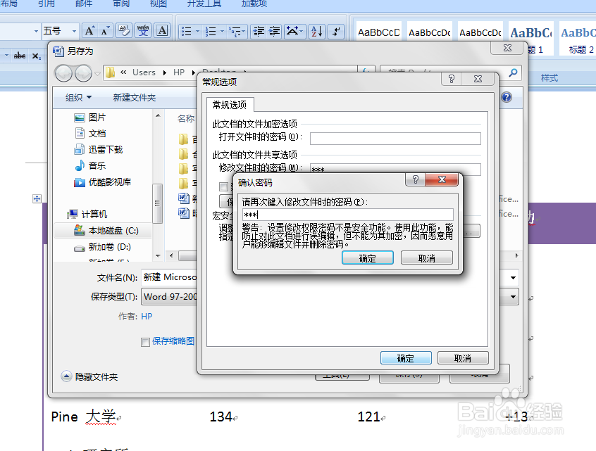 WORD如何设置修改密码