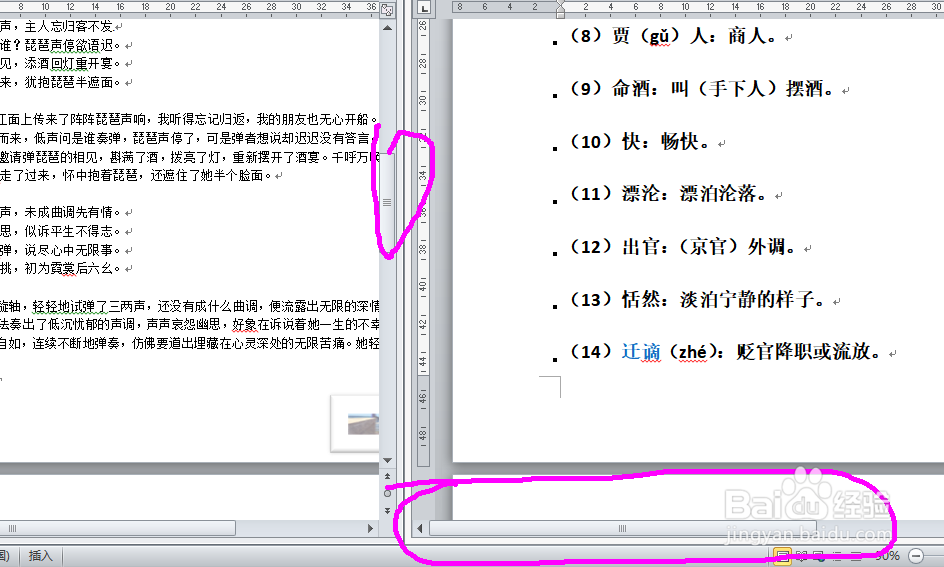 如何在word中同步查看和比较文档