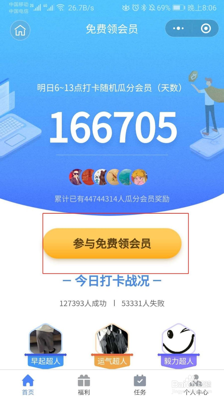 如何免费领取WPS会员