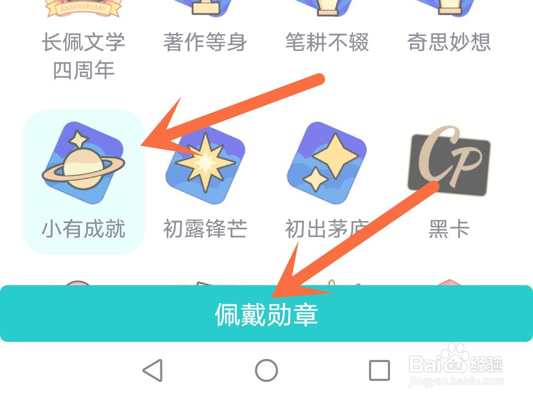 长佩阅读怎么佩戴勋章