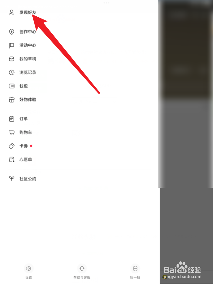 小红书APP找搭子在哪里？