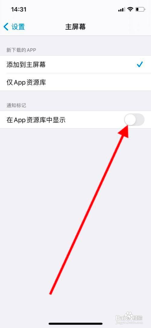 iPhone11pro手机怎么开启资源库通知标记
