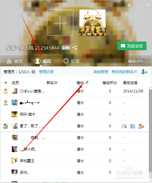 QQ群怎么设置群成员等级头衔