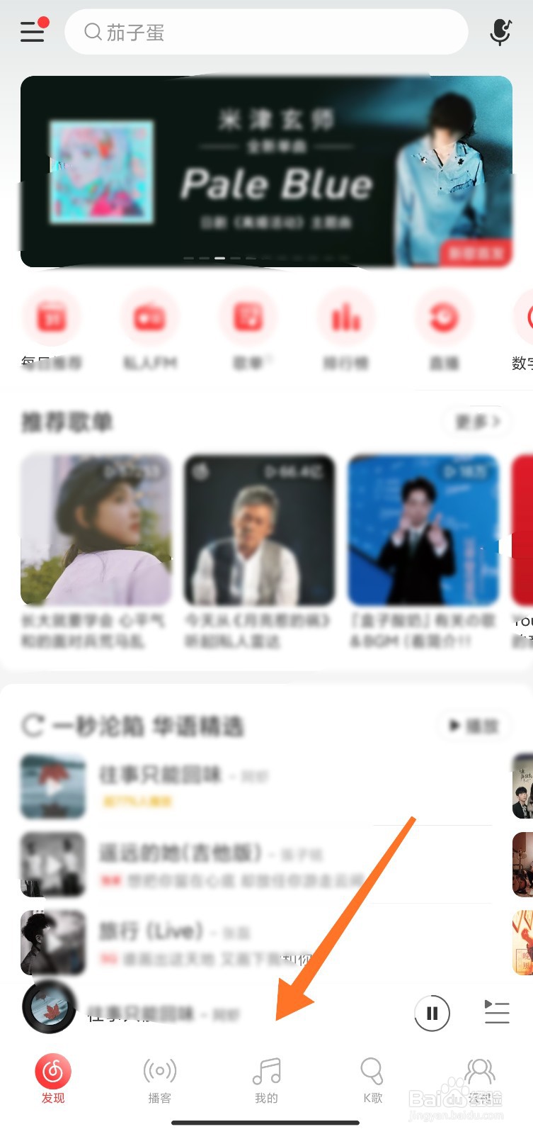 网易云音乐我的页面怎么添加音乐应用