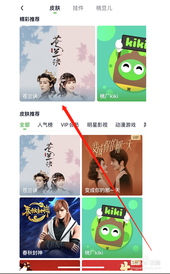 爱奇艺如何更换皮肤
