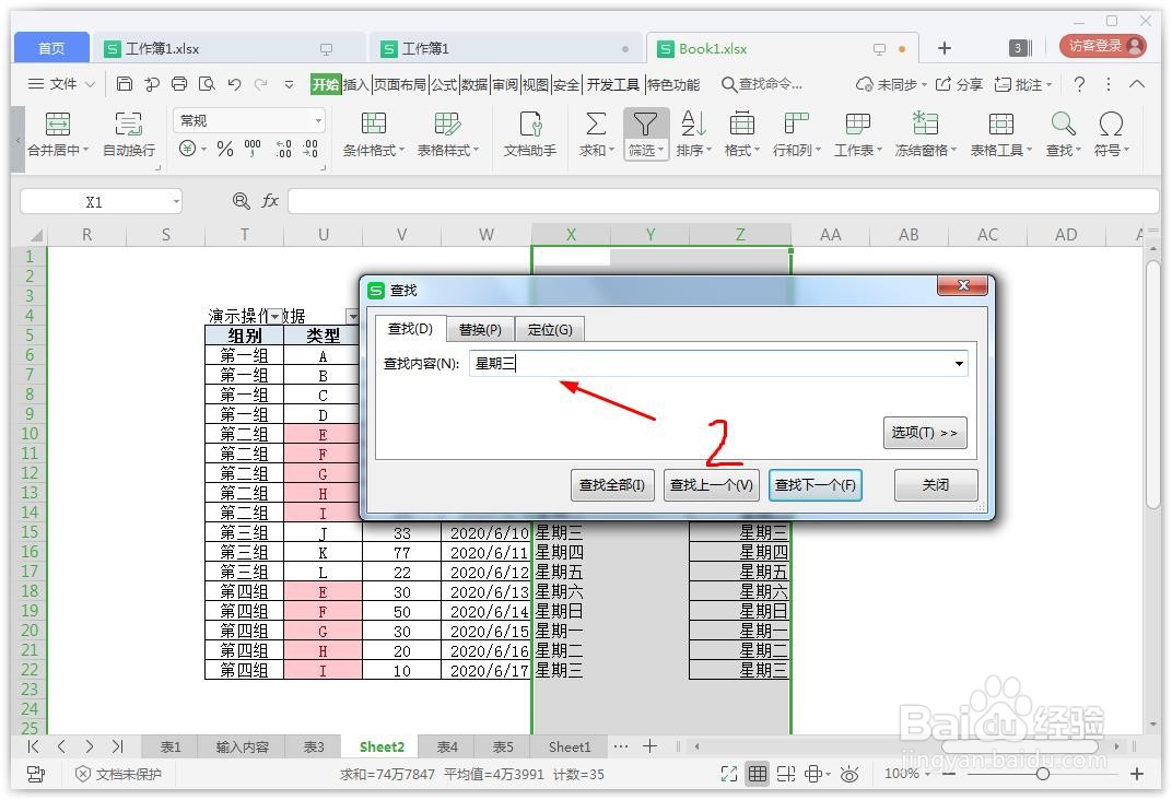 excel表格如何选择相同的内容
