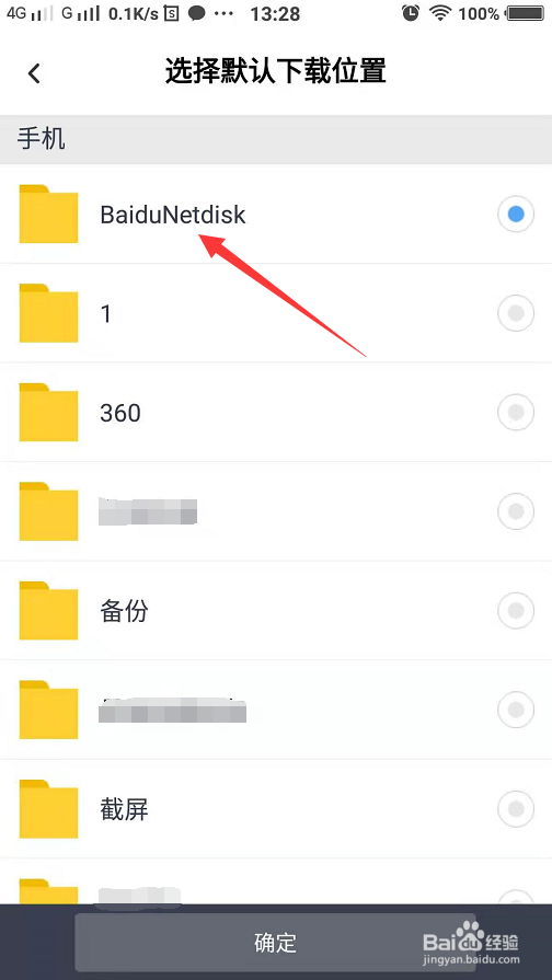 怎么查看手机百度云下载的文件在哪个文件夹里
