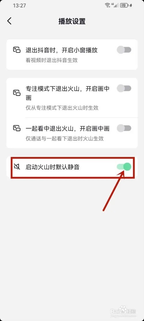 抖音火山版如何设置静音