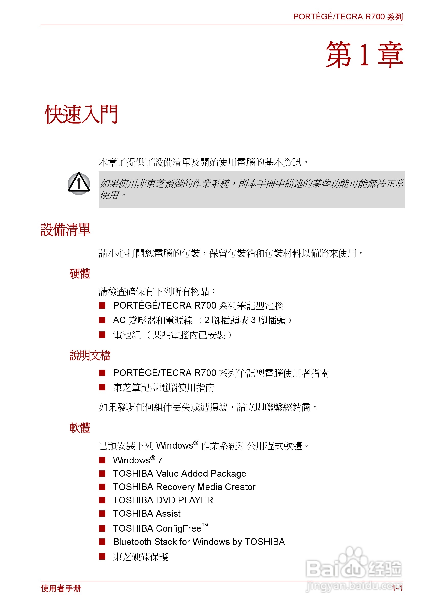 东芝PORTEGE R700笔记本电脑使用说明书:[2]