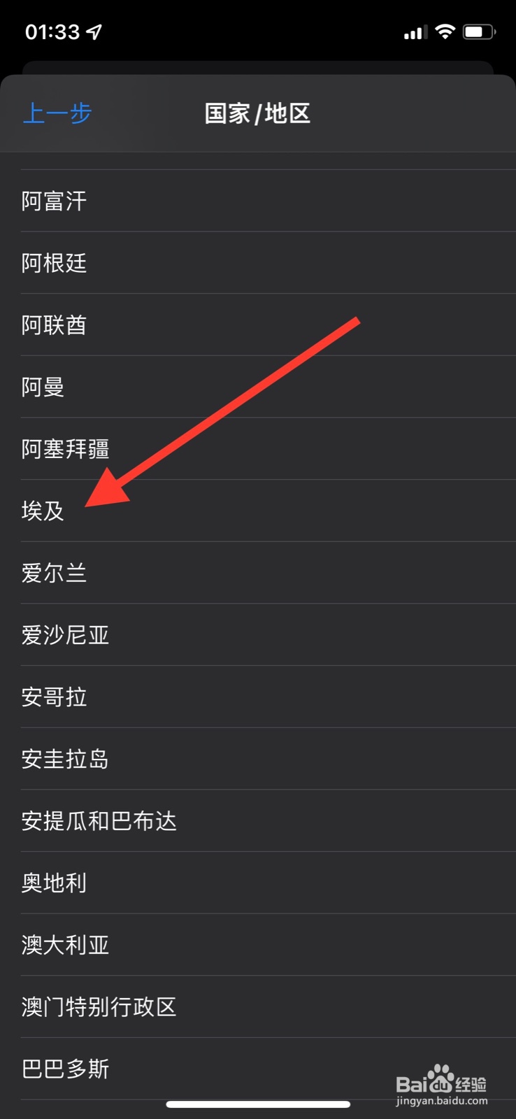 iPhone更改帐户国家/地区为“埃及”