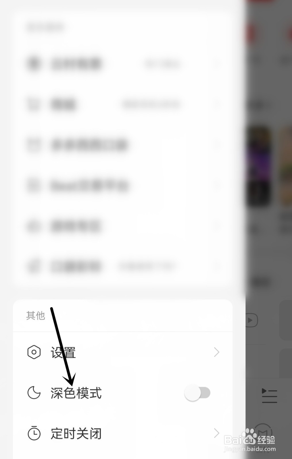 网易云音乐怎么打开深色模式