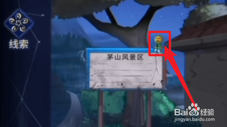茅山侦探蛛梦攻略