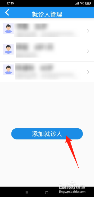 健康洛阳如何添加就诊人
