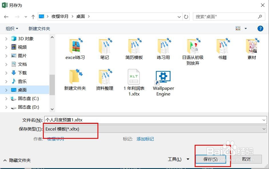 在excel中使用模板的方法