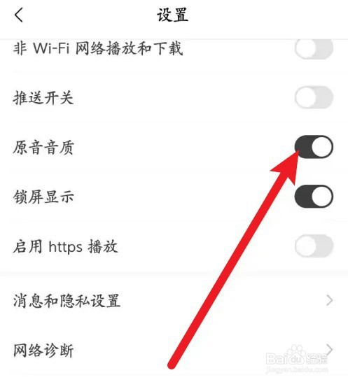 猫耳FM原音音质如何开启