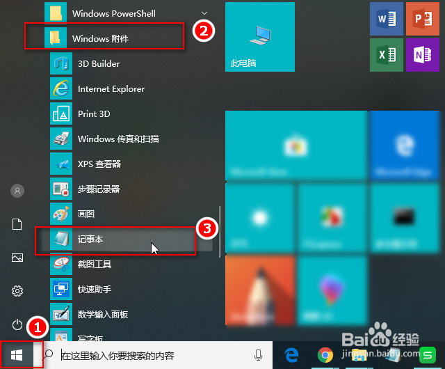 电脑记事本在哪