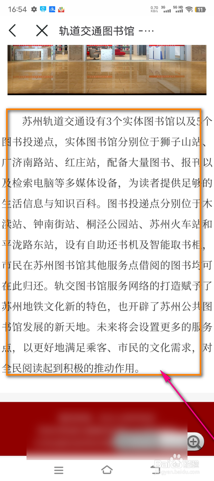 怎么查看苏e行轨道交通图书馆