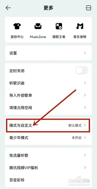 QQ音乐APP如何关闭音响力