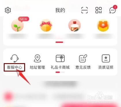 永辉超市怎么联系线上客服
