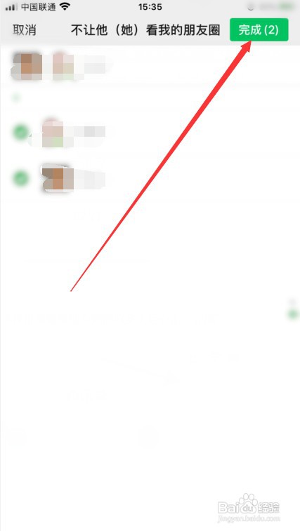 微信怎么批量设置不让好友看我的朋友圈？