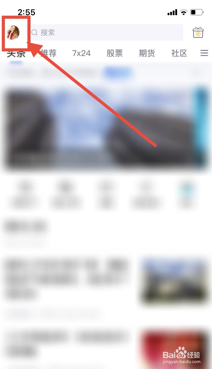 新浪财经如何设置夜间模式