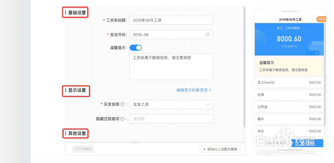 钉钉智能工资条