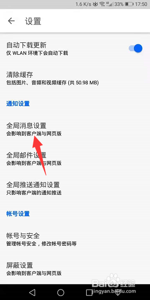 知乎App怎么关闭全局消息提醒