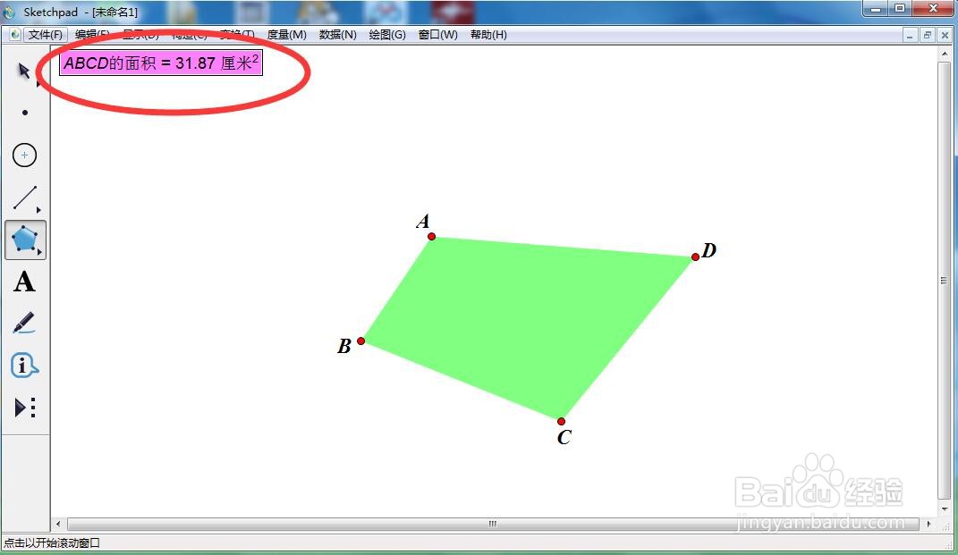 怎样创建绿色四边形并度量其面积