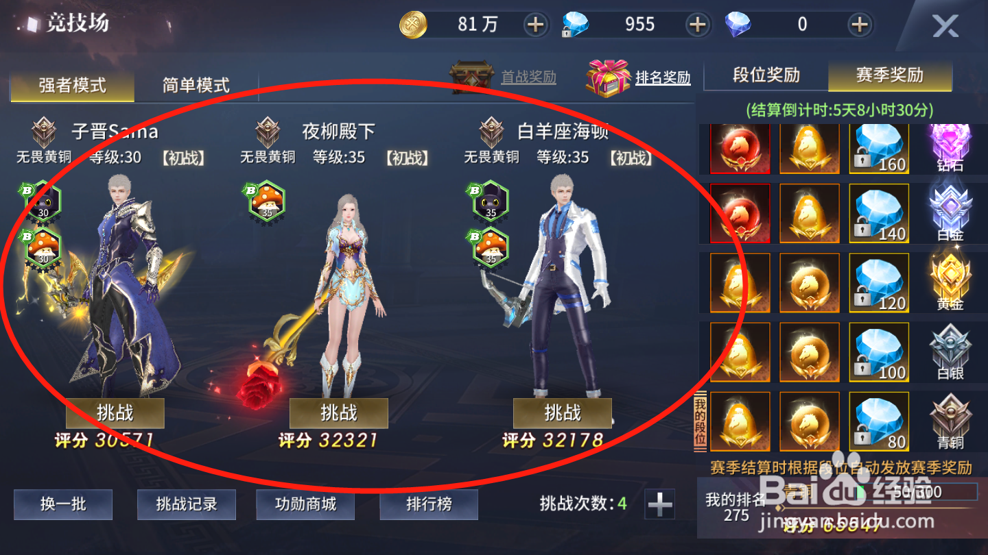 起源战纪如何进行竞技场挑战