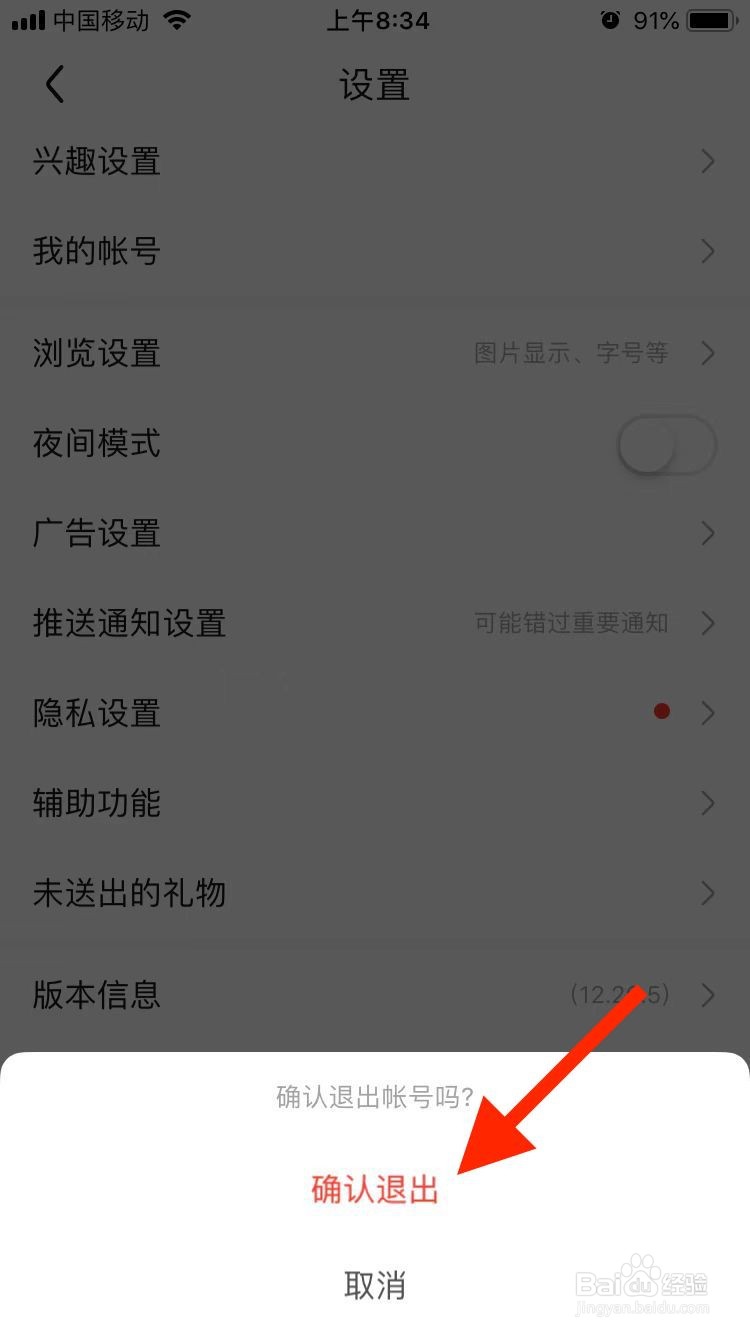 百度贴吧移动端如何退出登录