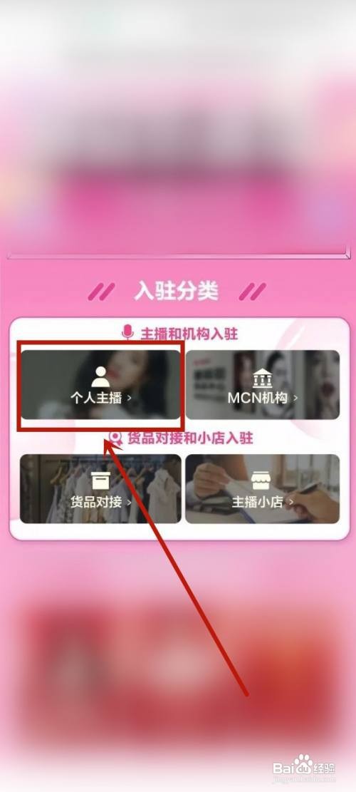 蘑菇街直播在哪里申请