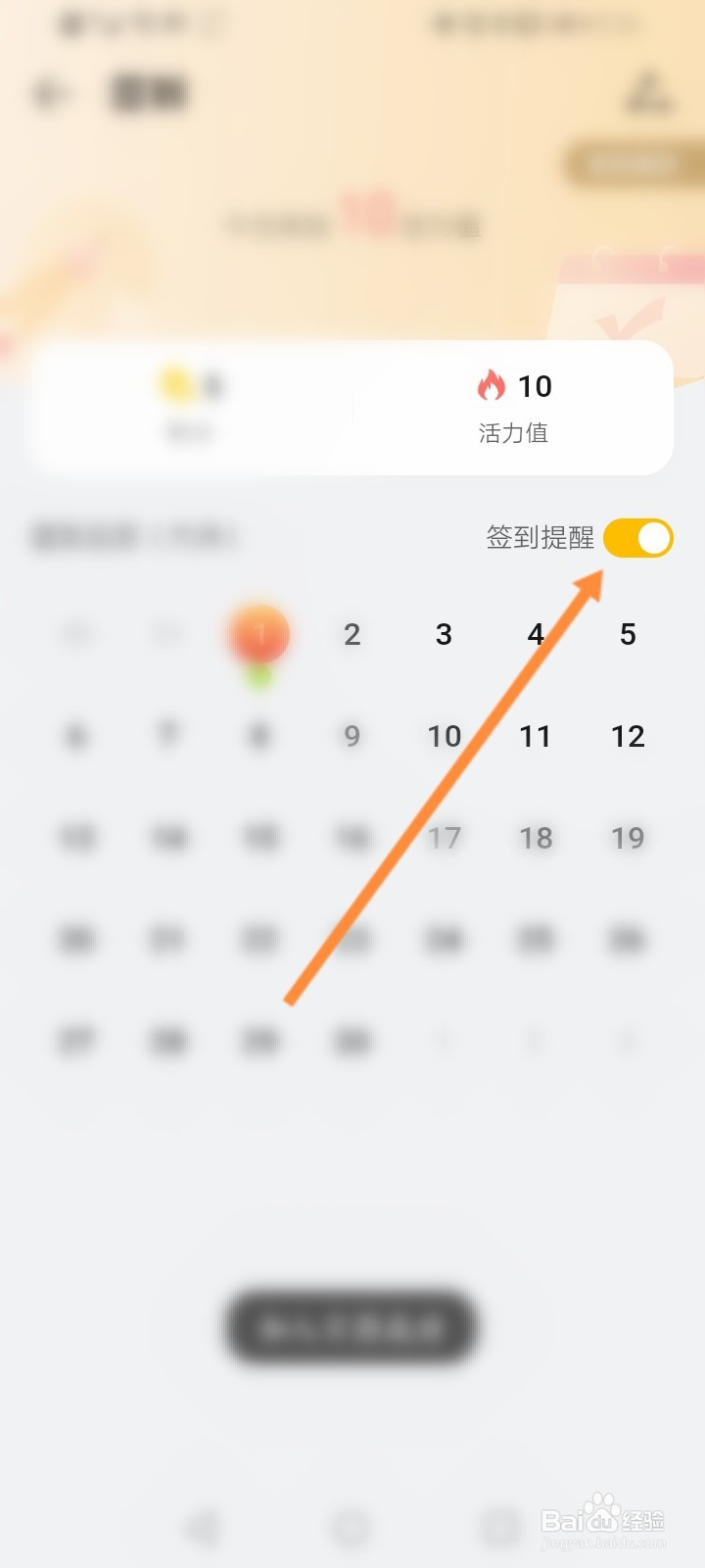 华为手机的会员中心怎么关闭签到提醒
