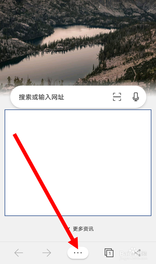 在新版Edge浏览器安卓版中开启“深色调”主题