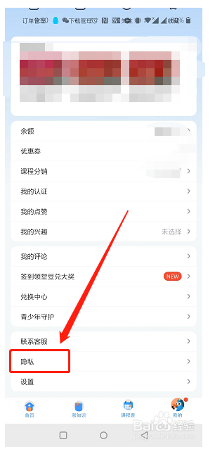 如何查看腾讯课堂的隐私条款