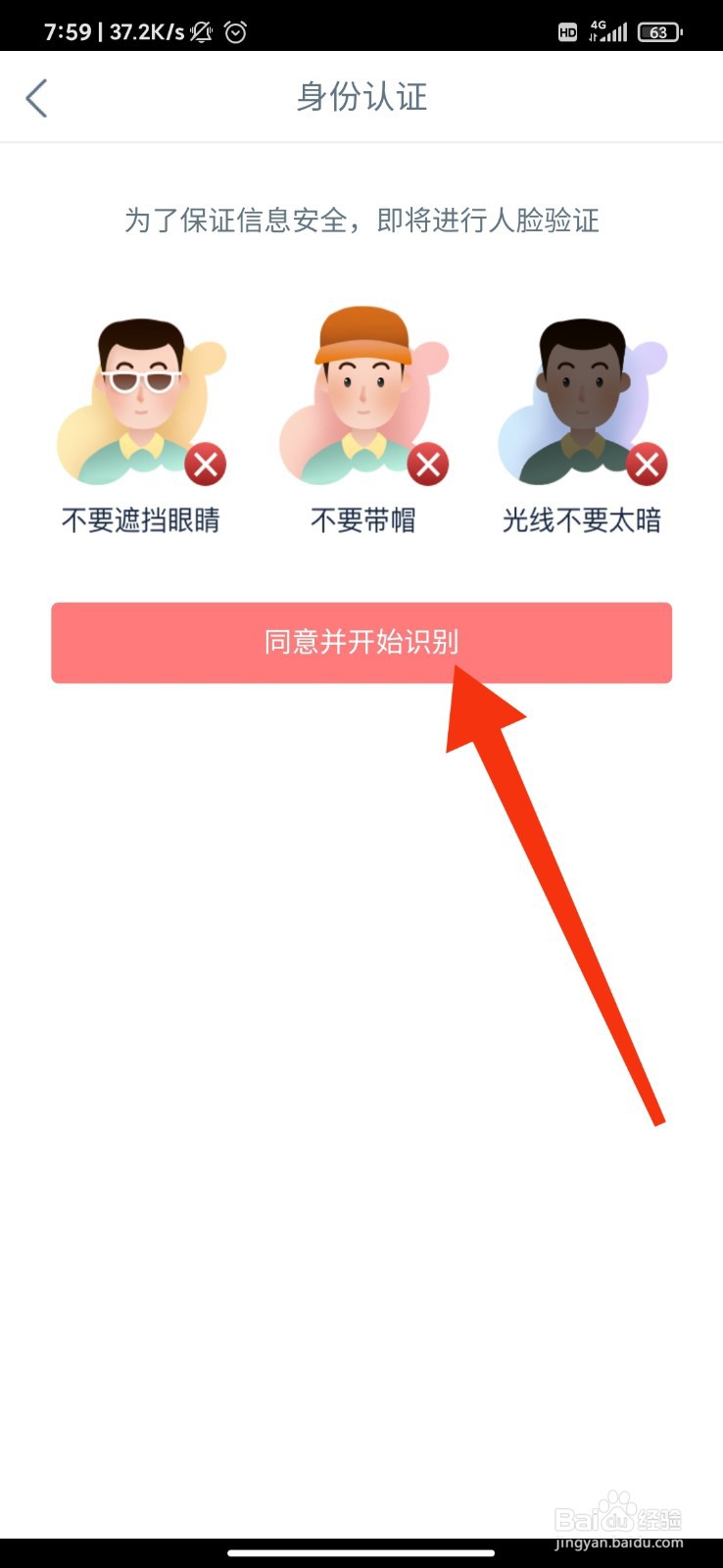 工商银行怎么设置登录人脸认证？