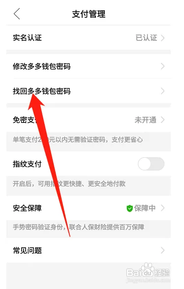 在哪找回多多钱包密码