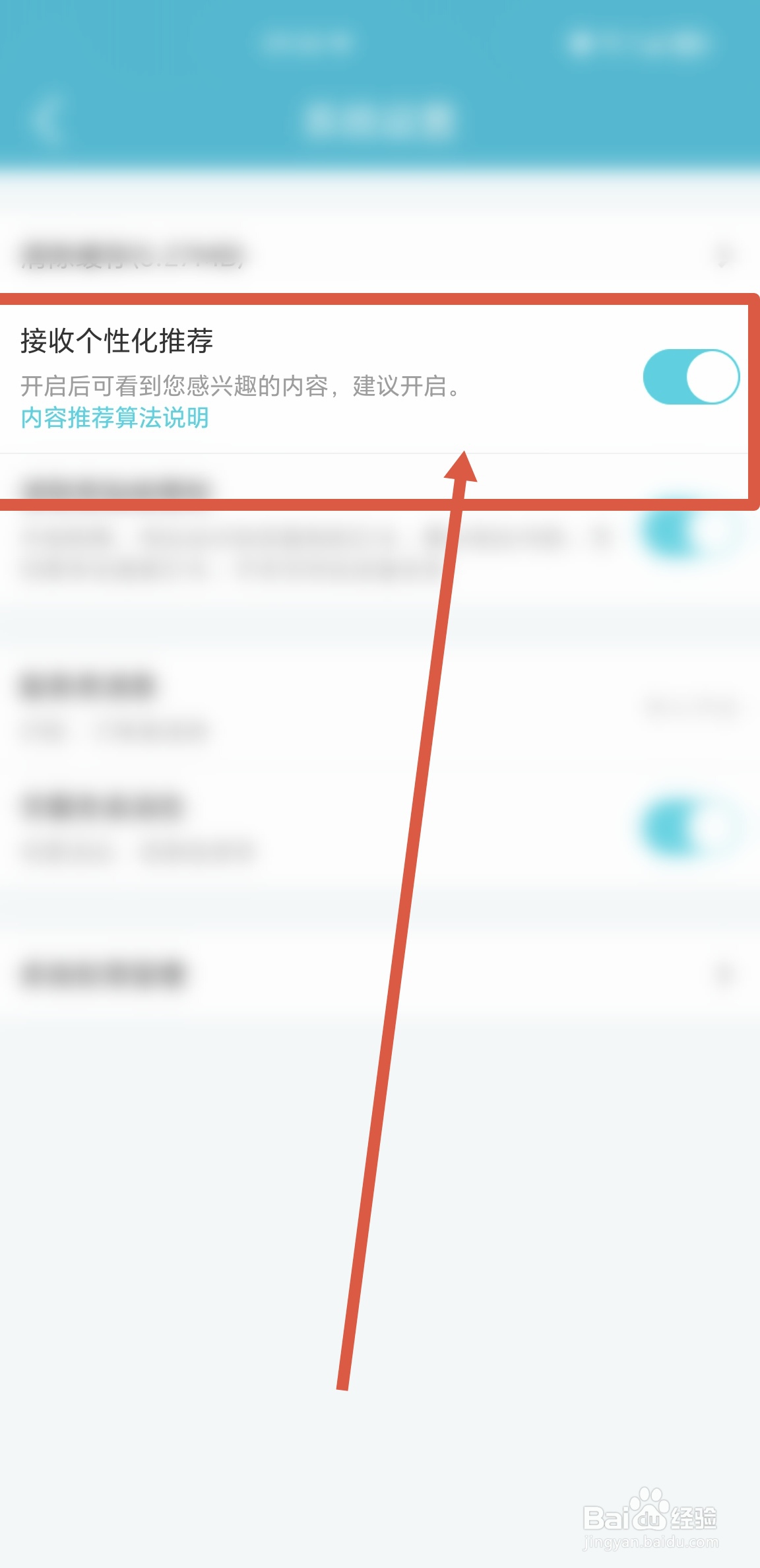 如何在去哪儿旅游APP中开启接收个性化推荐功能