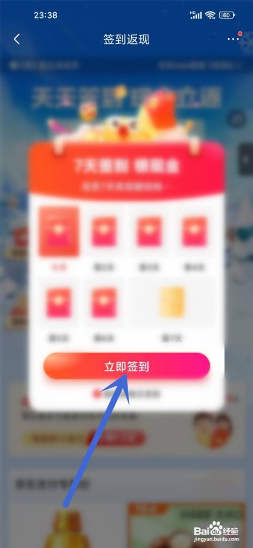 京东签到返现入口在哪