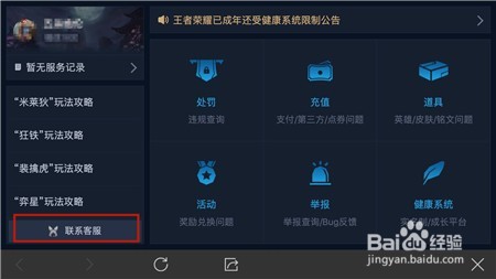 王者荣耀如何查看点券流水及充值出错怎么办
