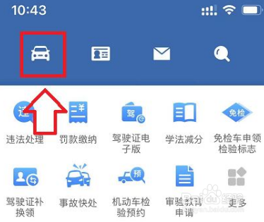 交管12123怎么查询车辆信息