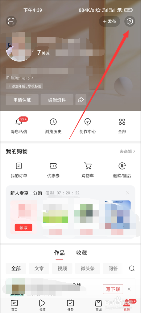 今日头条如何关闭向我推荐可能认识的人