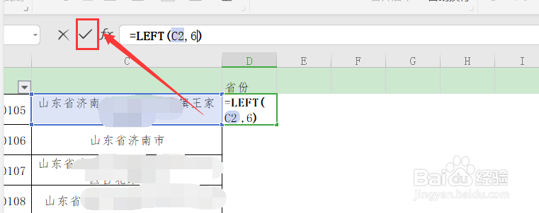 Excel 如何将省市快速提取出来？