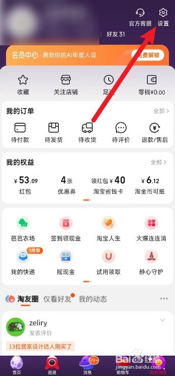淘宝怎么关闭声音密保