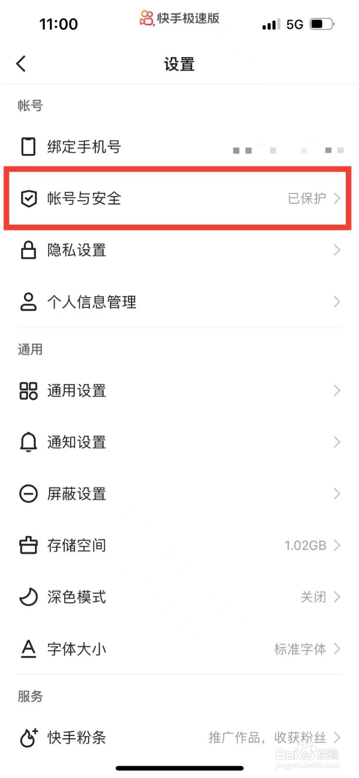 快手极速版怎么注销账号