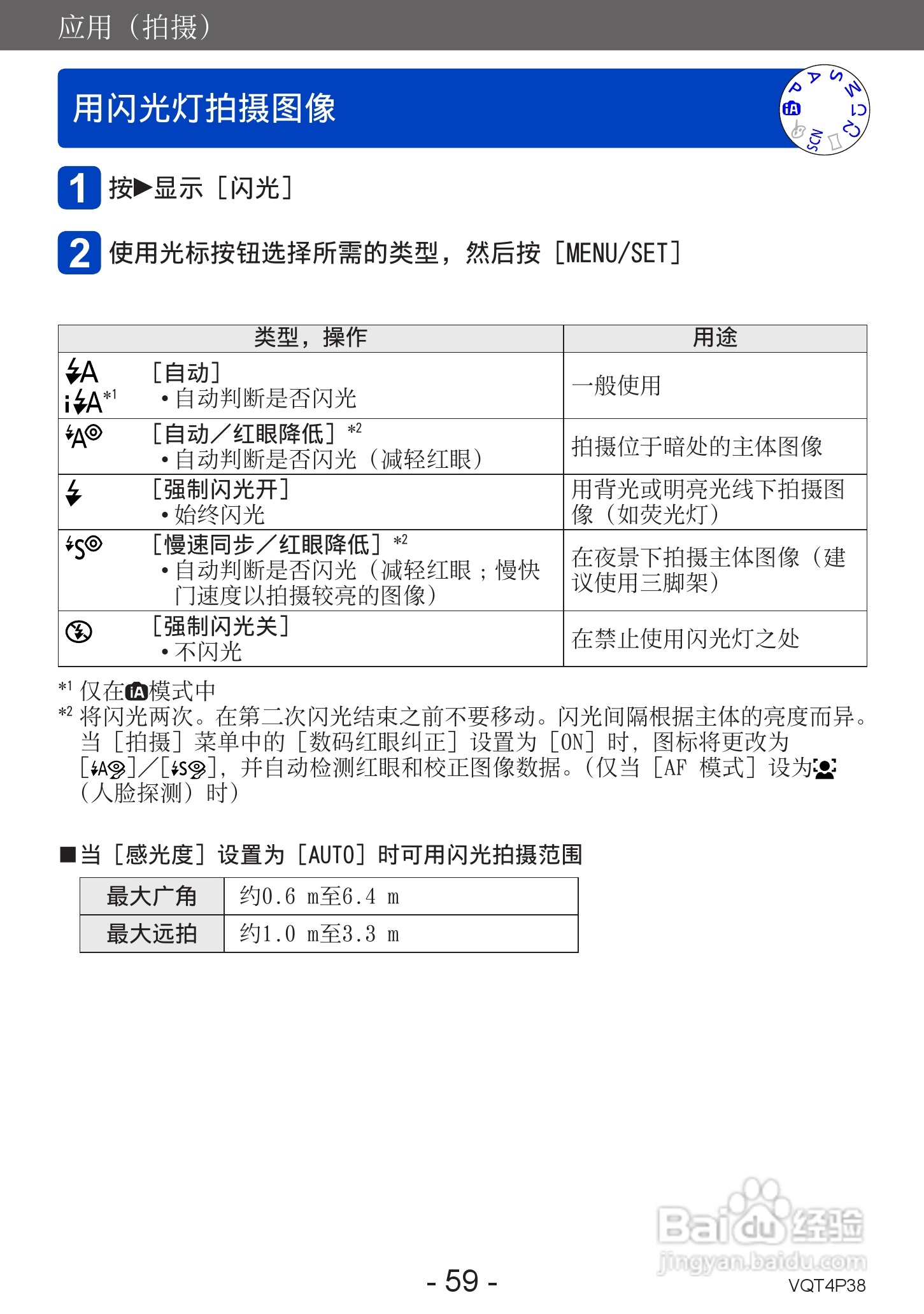 松下DMC-ZS25数码相机使用说明书:[6]