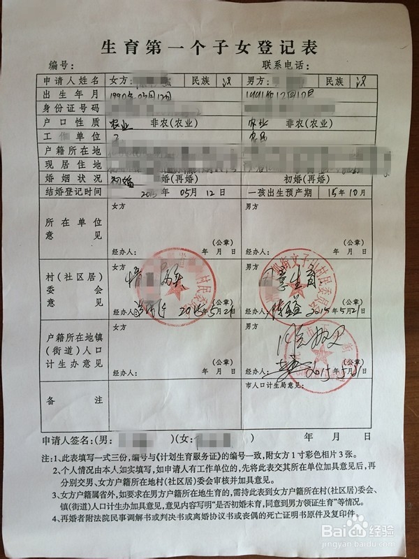 中国居民如何申请第一胎准生证