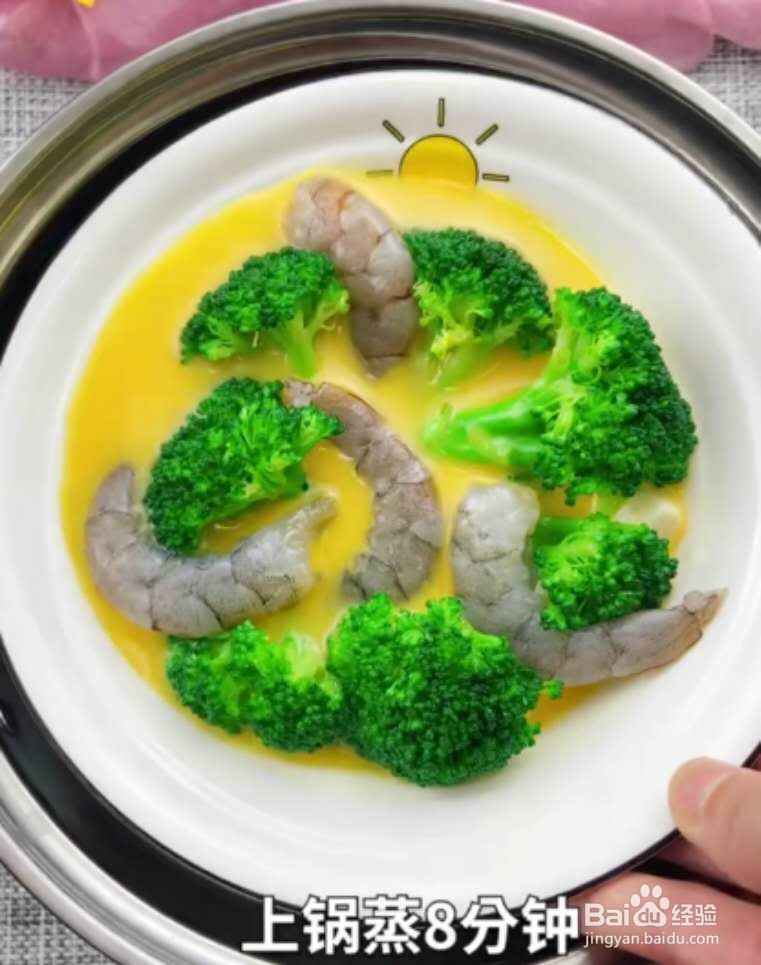 儿童美食：西蓝花虾仁蒸蛋