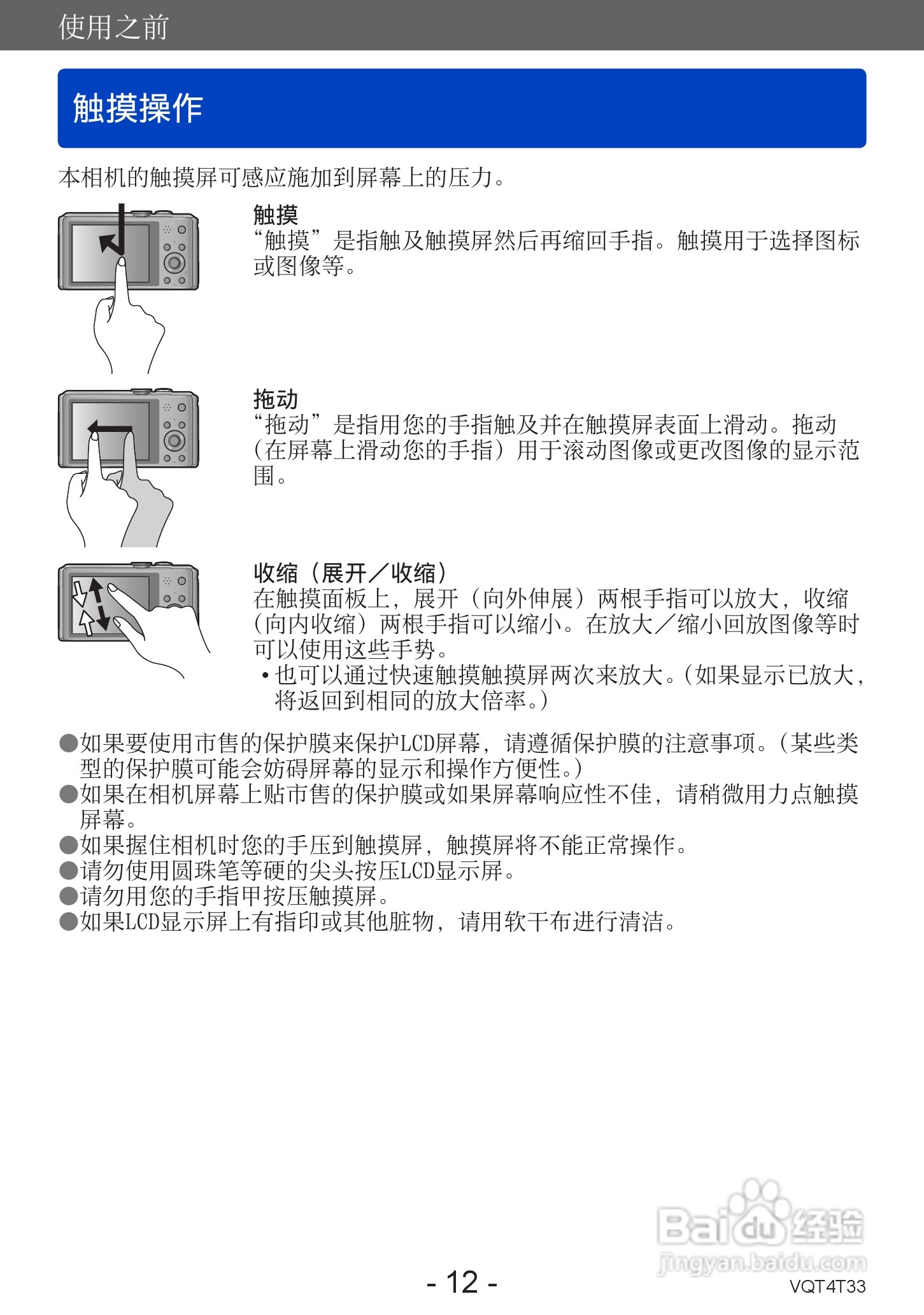 松下DMC-ZS30数码相机使用说明书:[2]
